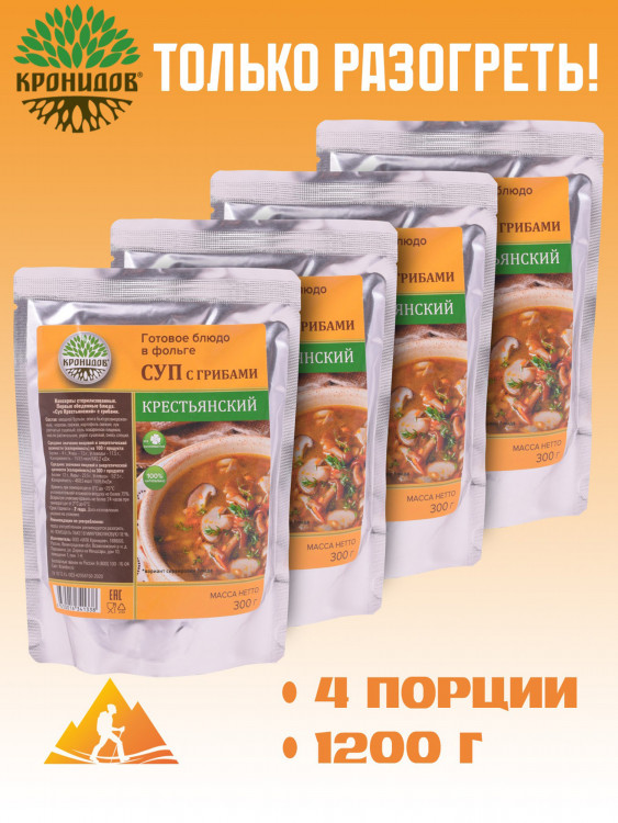 Готовое блюдо Суп Крестьянский с грибами 300 г. (Кронидов) 4шт 1,2кг
