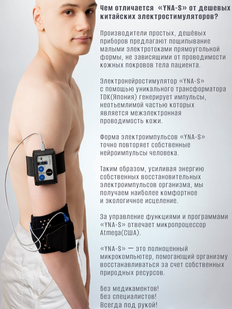 Электроимпульсный массажер с выносным электродом YNA-S.