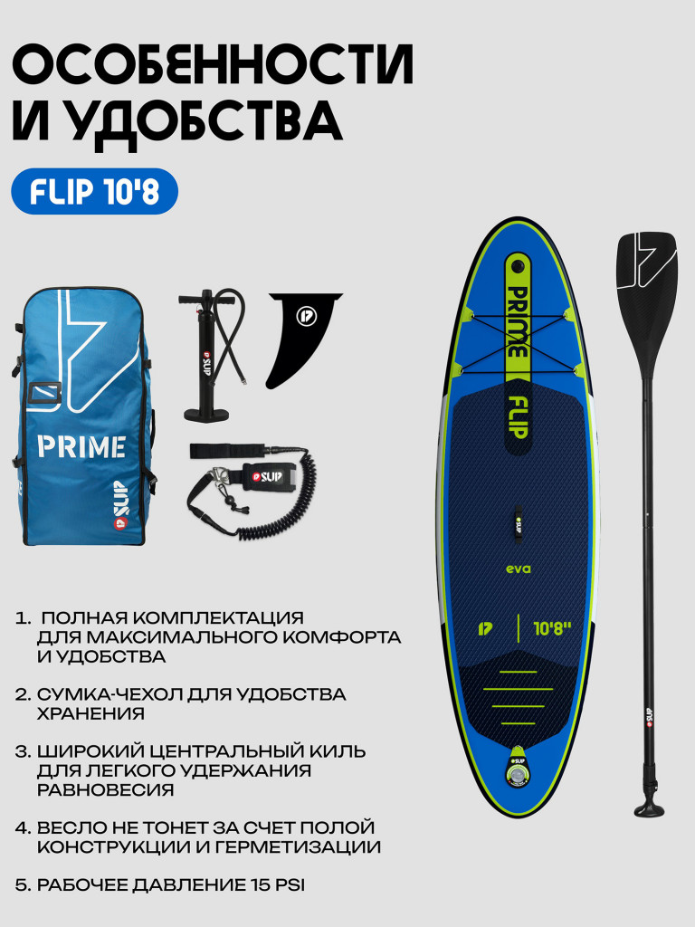 Сапборд PRIME - FLIP 10'8