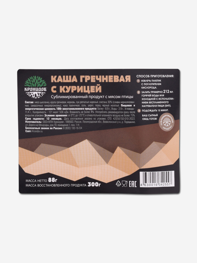 Сублимат Каша гречневая с курицей (Кронидов) 88гр. 4шт.