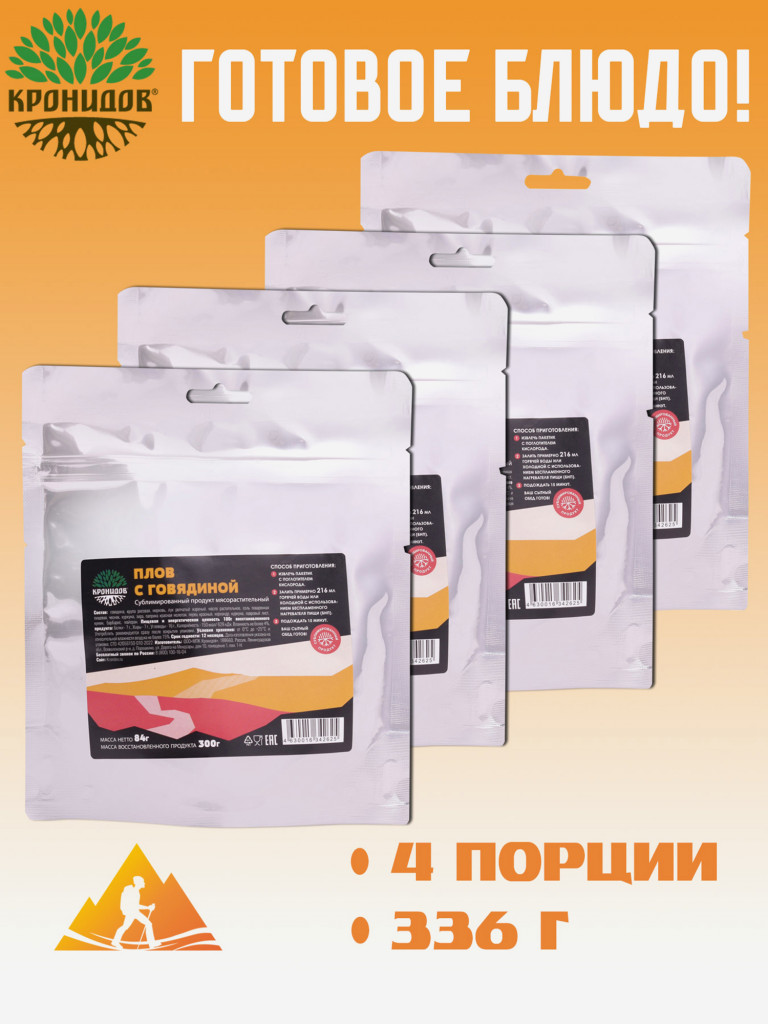 Сублимат Плов с говядиной (Кронидов) 84гр. 4шт.