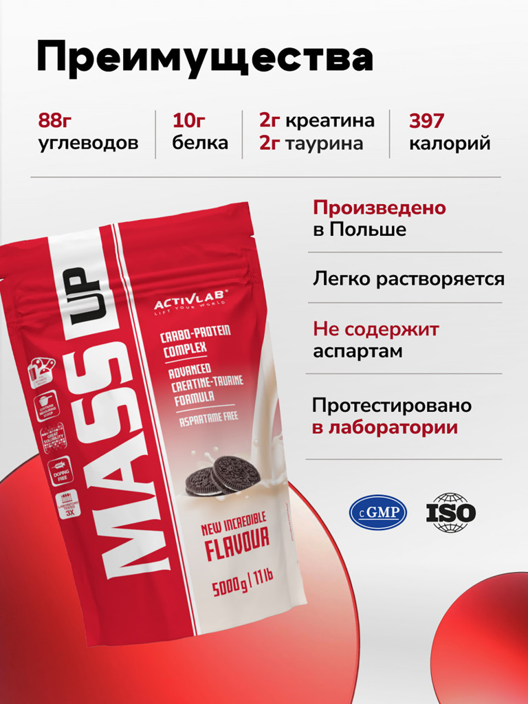 Гейнер Activlab Mass up, 5 кг, печенье