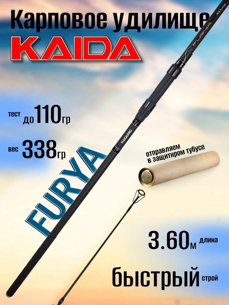 Удилище карповое Kaida FURYA 3.60м 3.5Lbs
