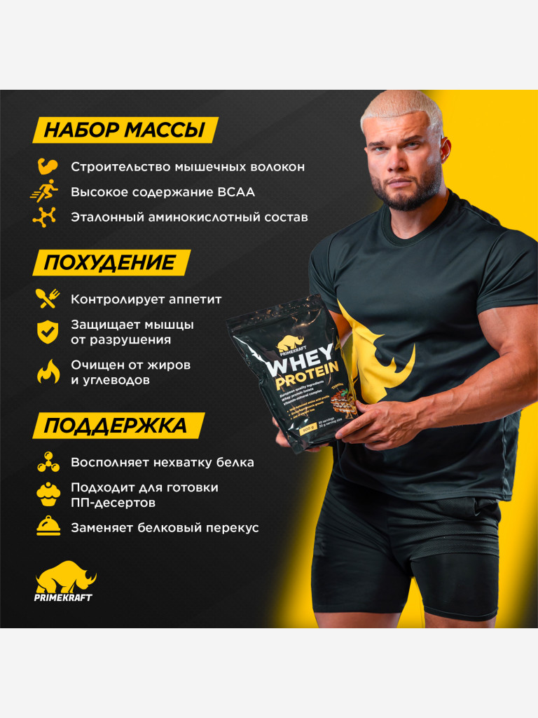 Сывороточный протеин PRIMEKRAFT со вкусом «Молочный Шоколад» 450г