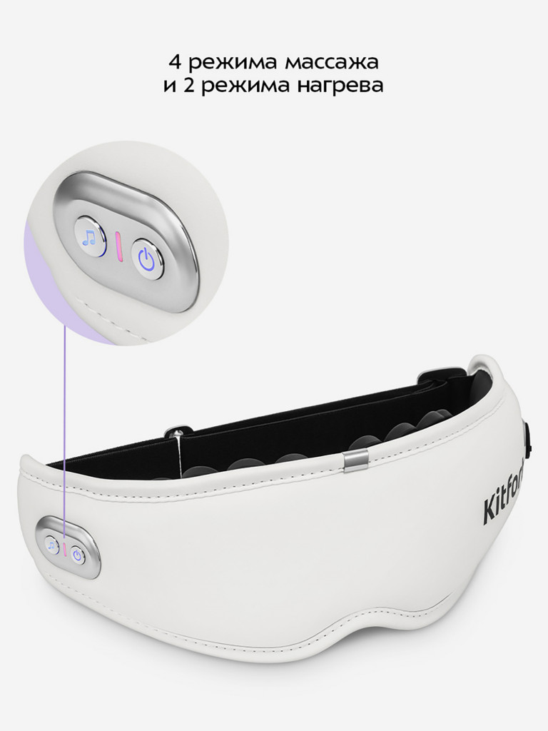 Массажер для глаз Kitfort КТ-5934