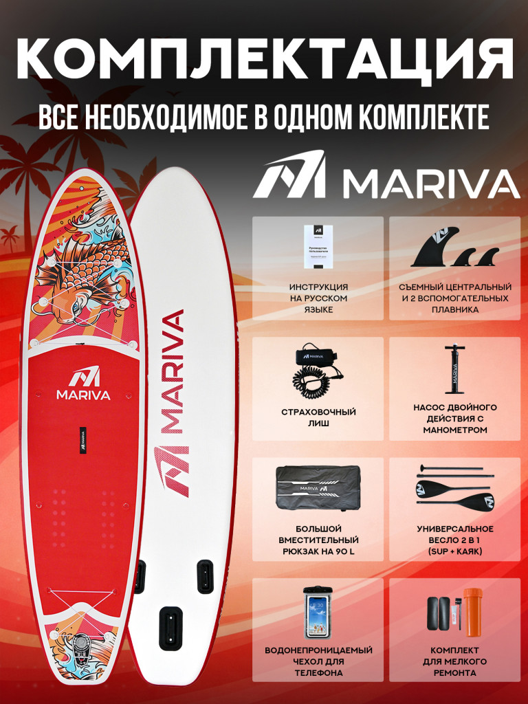 Сапборд двухслойный MARIVA Base Koi 335 см
