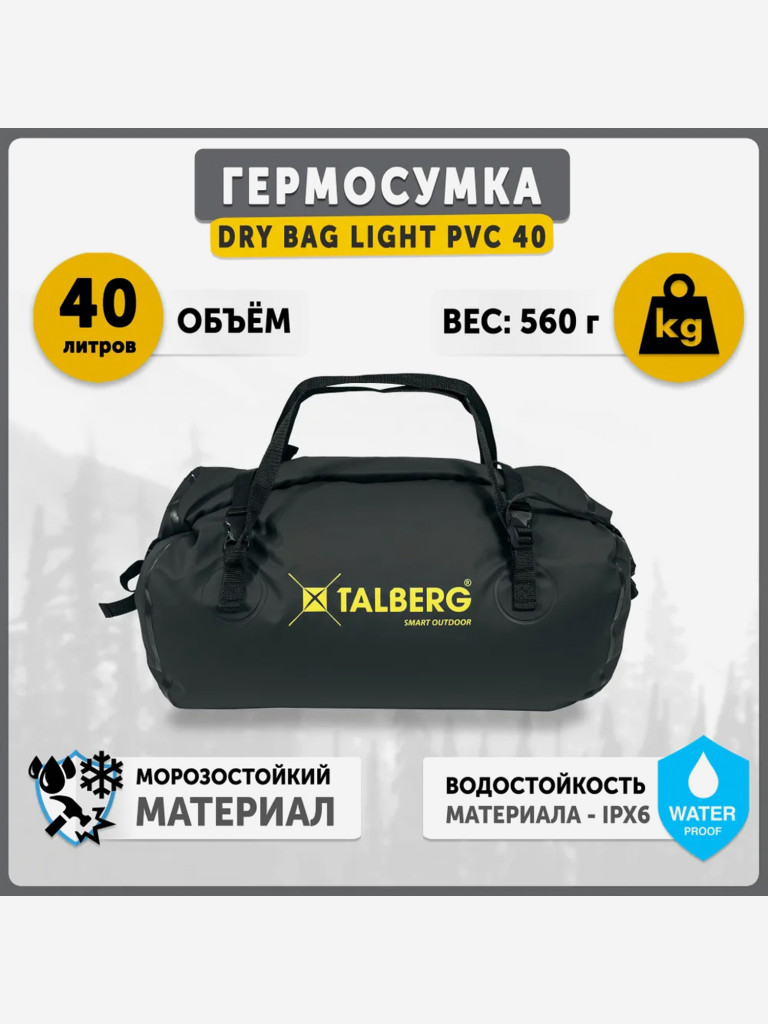 Гермосумка Talberg DRY BAG LIGHT PVC 40л, черный