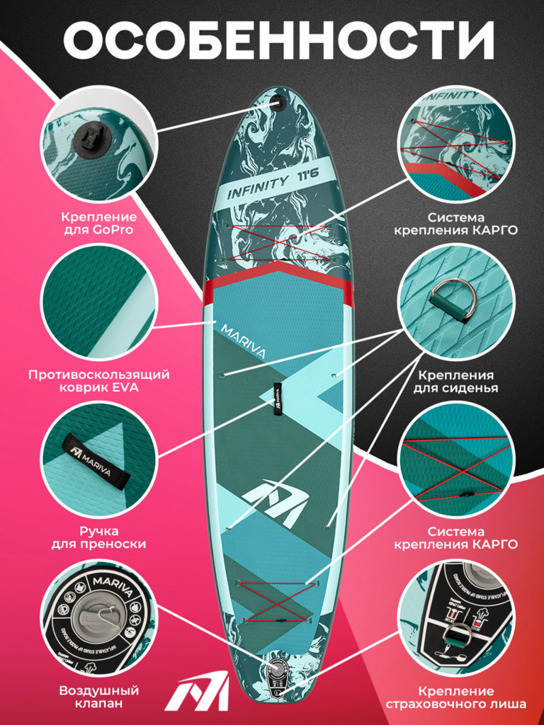 Надувная двухслойная SUP-доска MARIVA Infinity FOREST PRO, 11'6" 351*89*15 см, сапборд