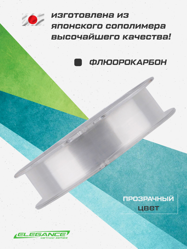 ELEGANCE METHOD Леска флюорокарбон Lusson Fluorocarbon 50м 0.27мм 7.28кг