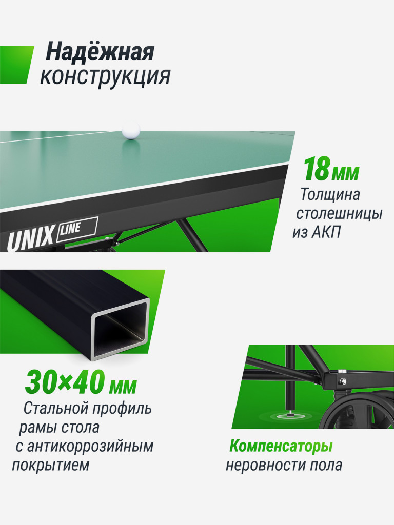 Теннисный стол UNIX Line Compact indoor 18mm MDF (Green)
