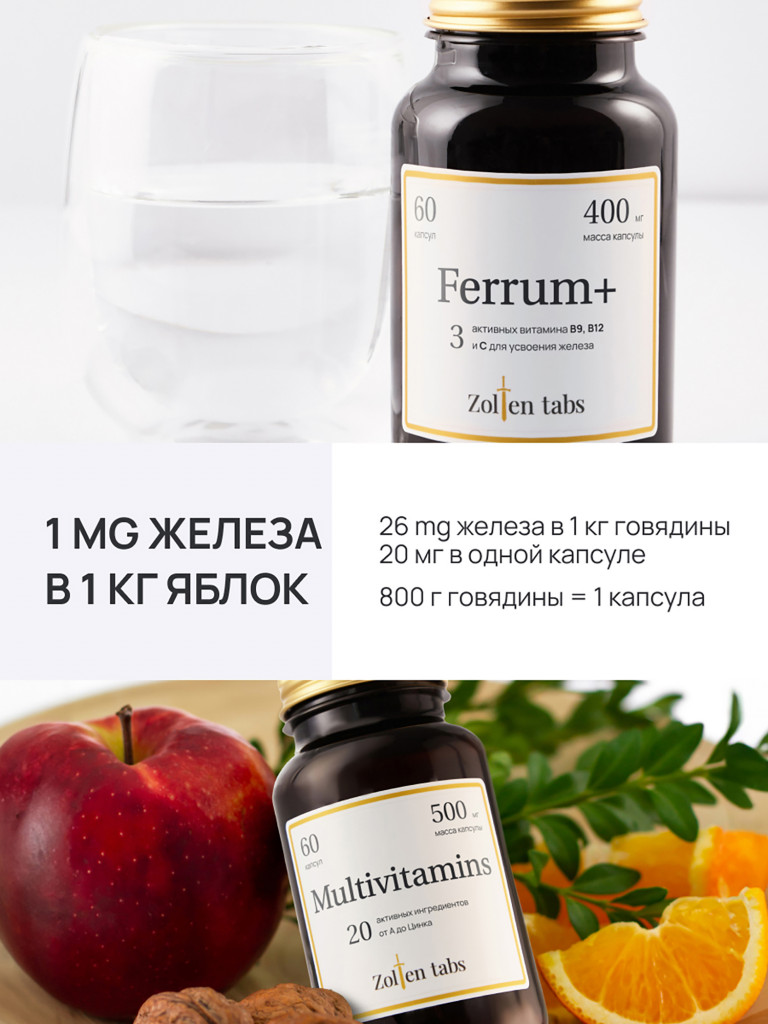 Zolten Tabs Железо