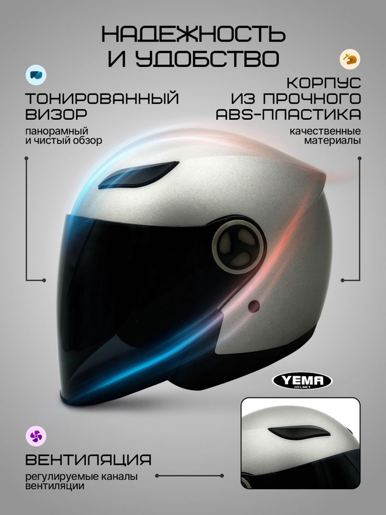 Мотошлем открытый Yema YM-619 для мотоцикла, скутера, мопеда, квадроцикла