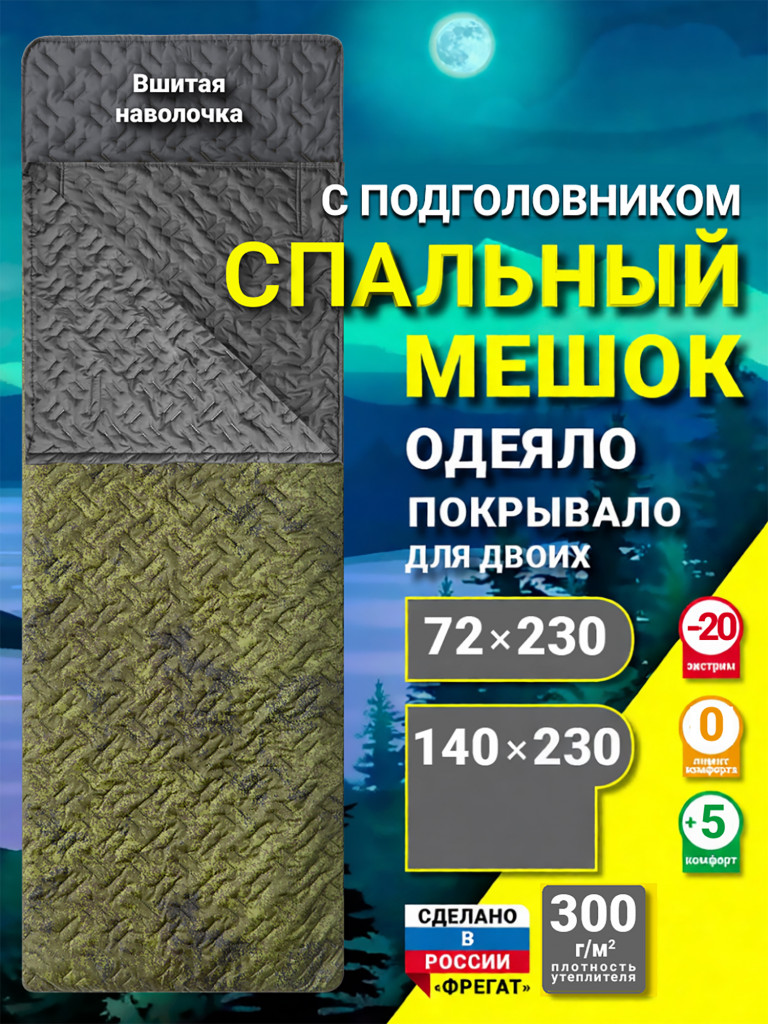 Спальный мешок туристический летний с подголовником, 72 х 230 см, камуфляж (300 г/м2)