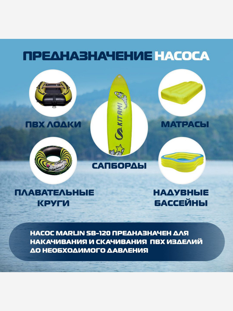 Электрический насос Marlin SB-120, насос для сапбордов, лодок пвх, матрасов, бассейнов