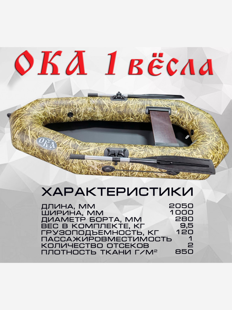 Надувная лодка Ока 1 весла (205 см) гребная, цвет камыш, одноместная
