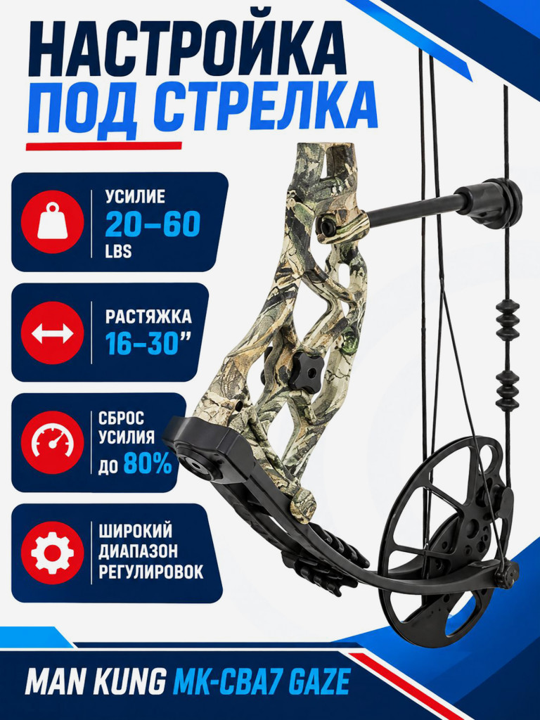 Лук блочный MK-CBA7 камо