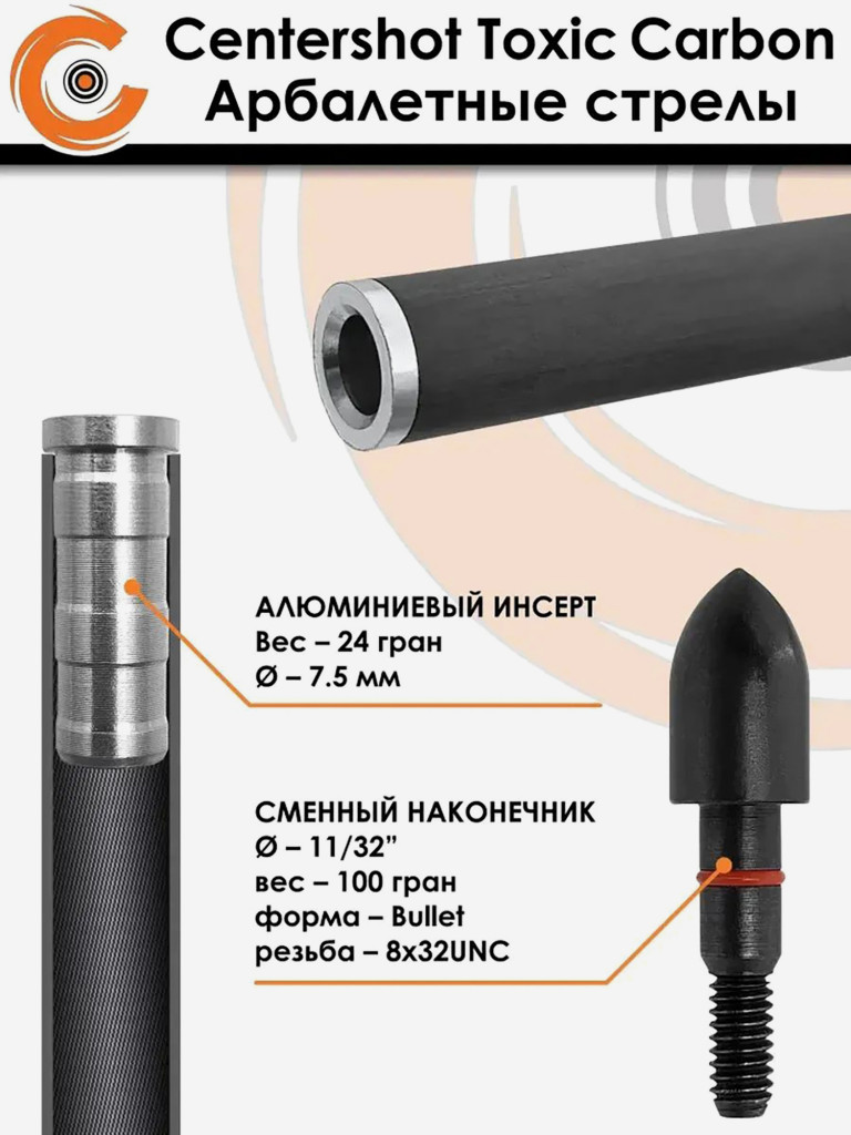 Стрела арбалетная карбоновая Toxic Carbon 16", 6 шт.