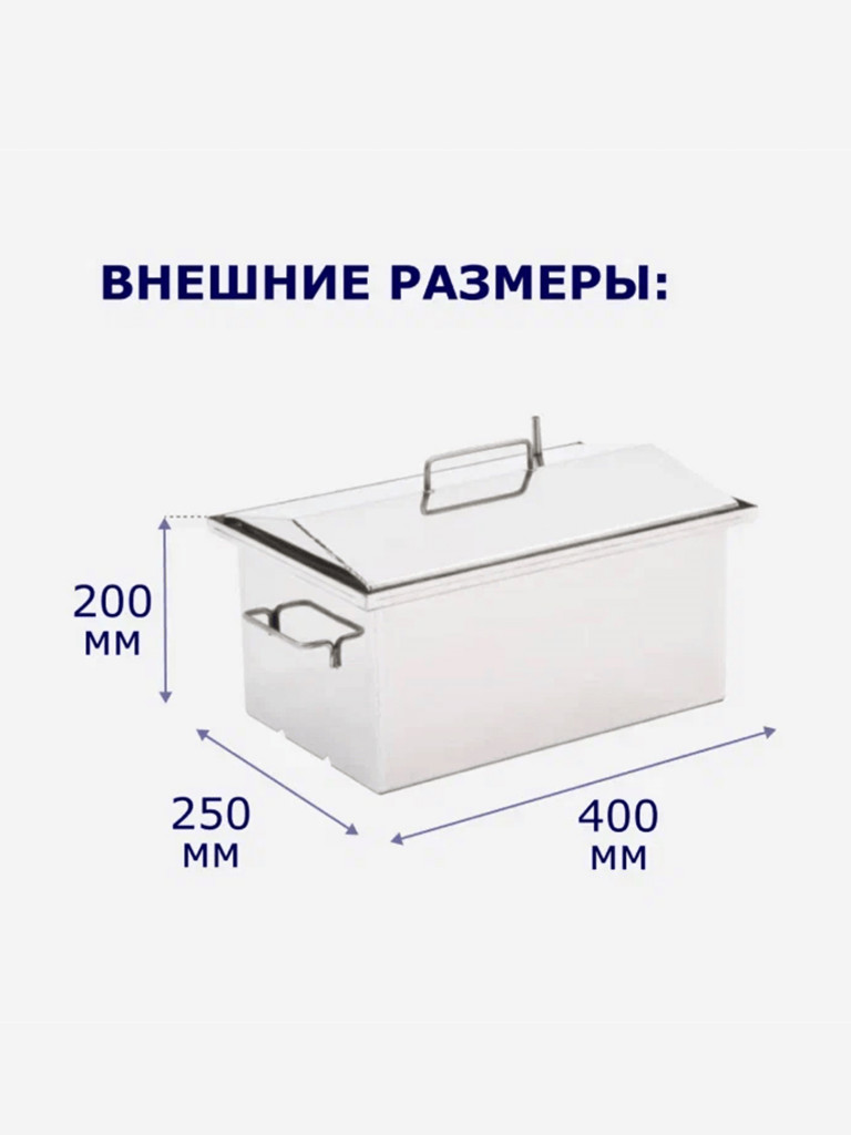 Коптильня горячего копчения 20л 400х250х200мм нержавеющая сталь 1,5мм, Старый Очаг