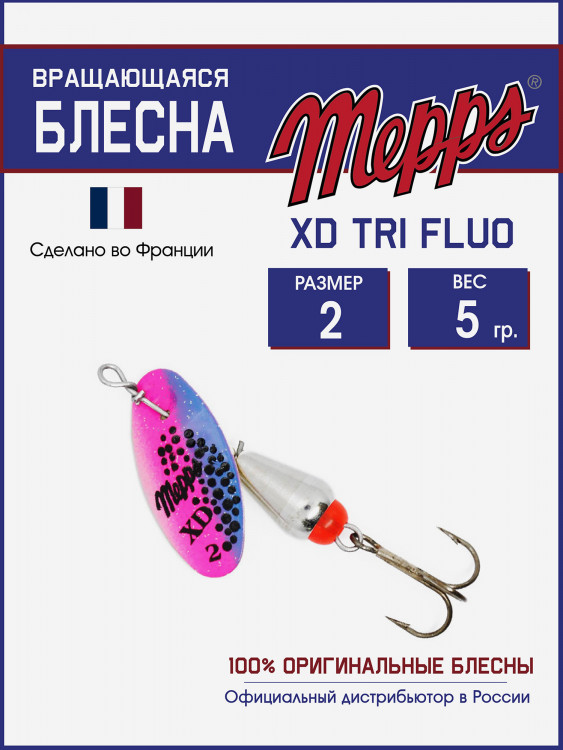 Блесна вращающаяся для рыбалки Mepps XD TRI FLUO №2 на щуку, окуня