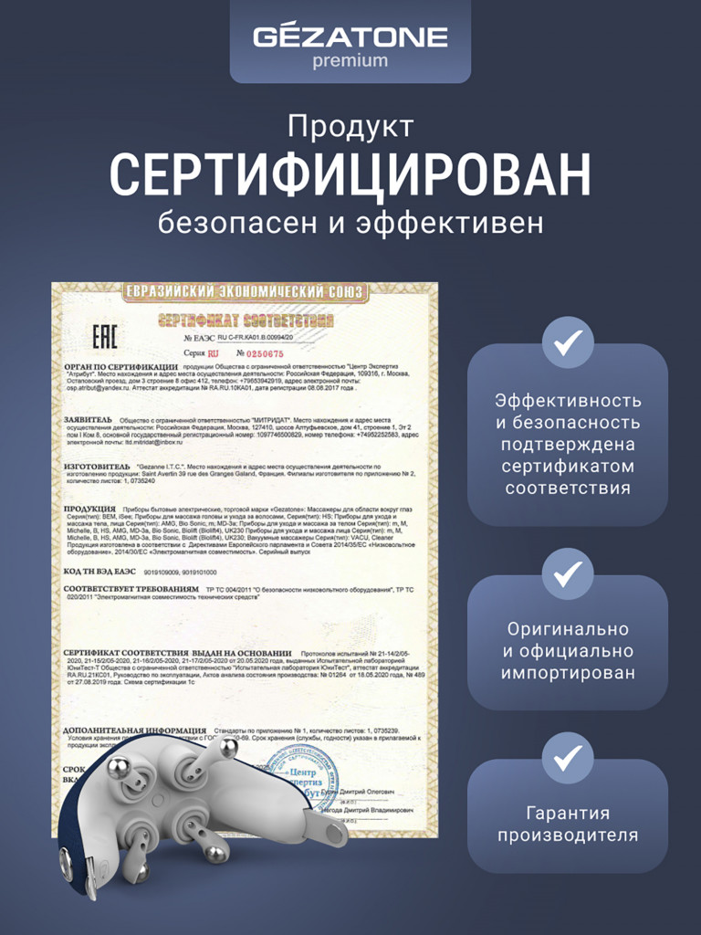 Массажер для шеи Gezatone AMG405