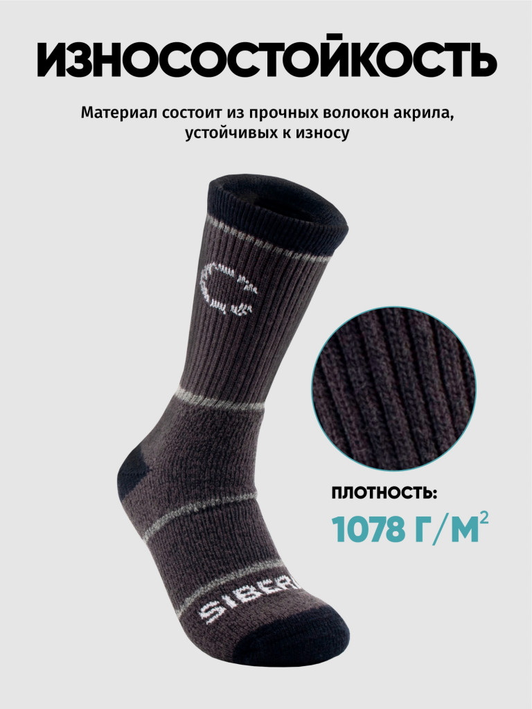 Термоноски Следопыт Siberia, до -35°С.