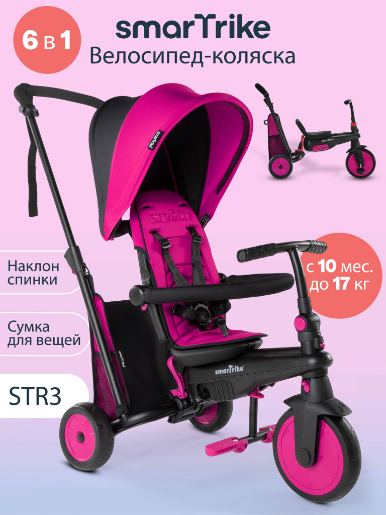 Велосипед детский трехколесный с ручкой SmarTrike STR3 Pink
