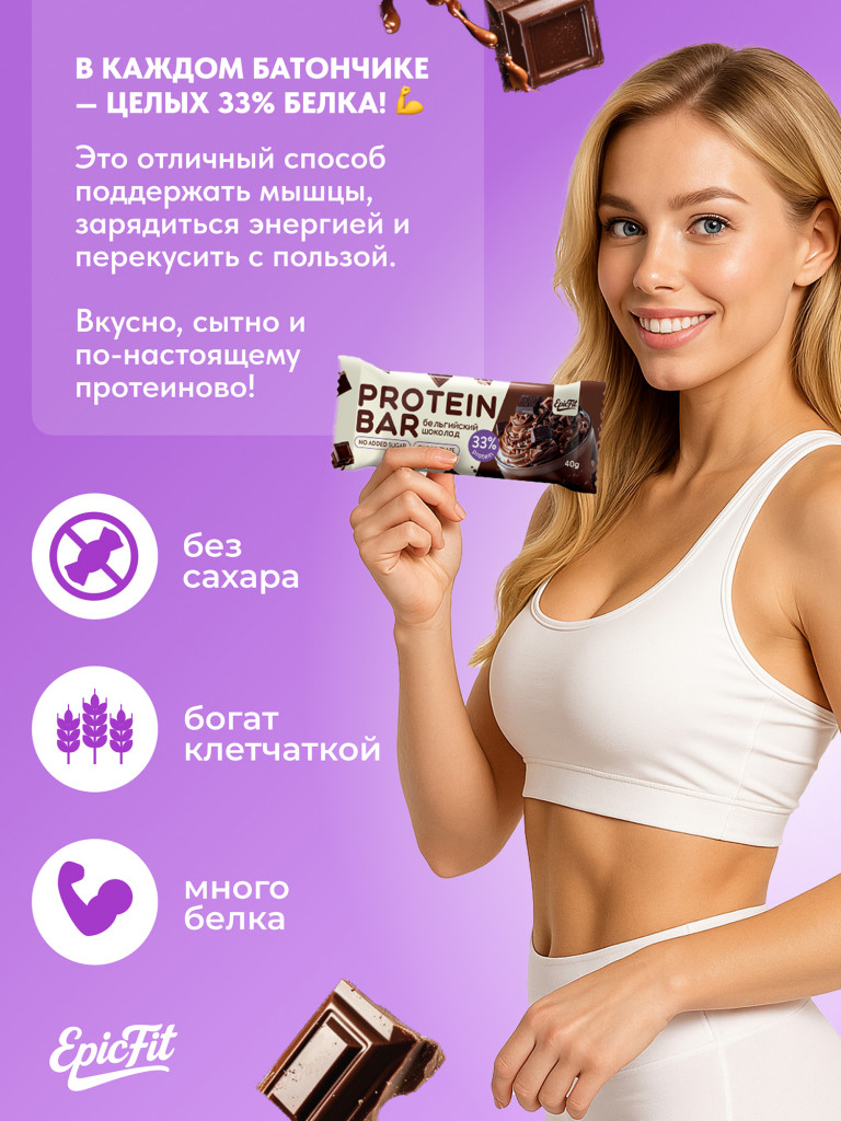 Протеиновые батончики без сахара, в глазури, Бельгийский шоколад, 16шт
