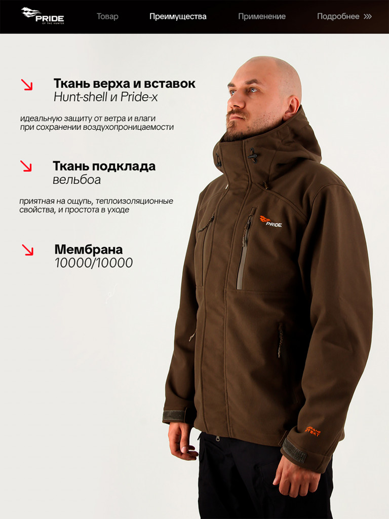 Куртка Таир для охоты PRIDE, Hunt-Shell, коричневый