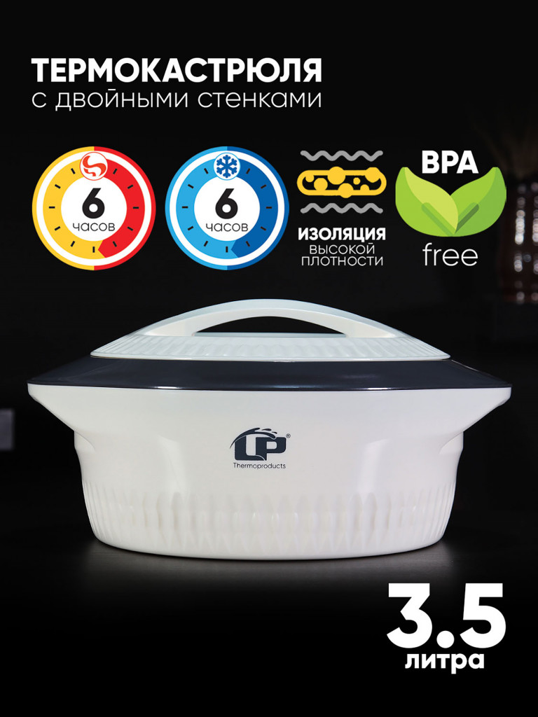 Термокастрюля LP Thermoproducts Gloria 3.5л, бежевая