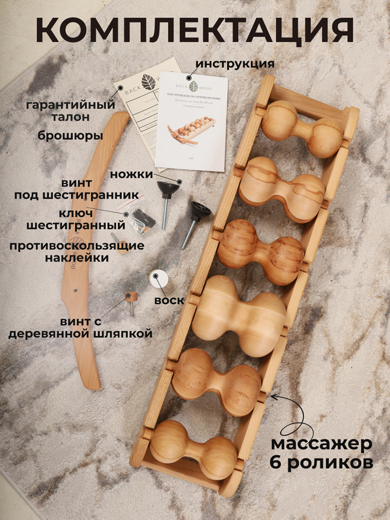 Массажер для спины Backwood 6-роликовый