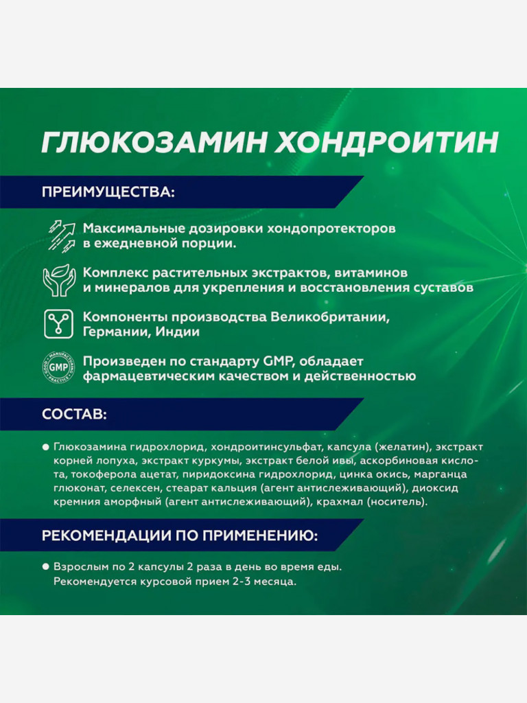 СпортЭксперт Глюкозамин Хондроитин Эвалар 180 капсул