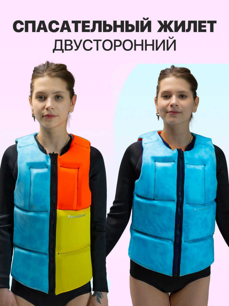 Страховочный спасательный жилет EasyRider