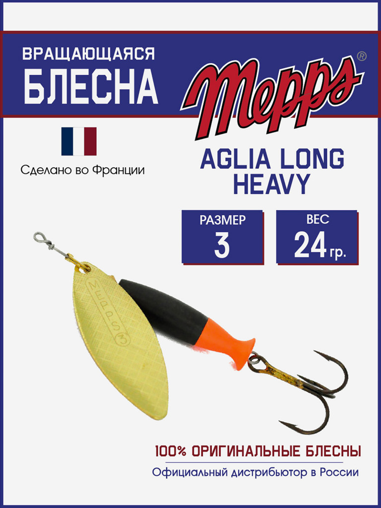 Блесна Mepps AGLIA LONG HEAVY 3 OR QUEUE ORG