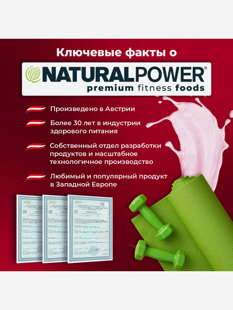 Изолят протеина Natural power 500 гр Вишневый йогурт, Австрия