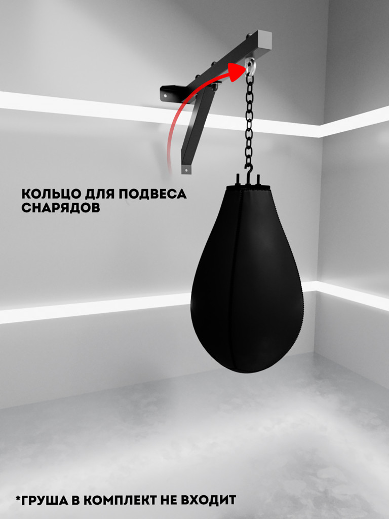 Кронштейн настенный для боксерского мешка и груши WestSport