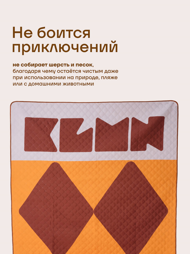 Плед туристический KLMN 200×200 см для кемпинга и пикника, желто-коричневый