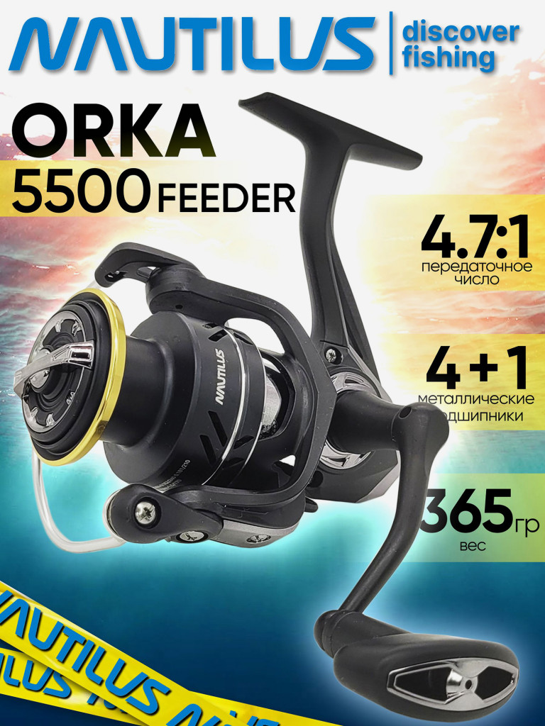 Катушка для спиннинга Nautilus ORKA Feeder 5500, катушка для удочки с передним фрикционом