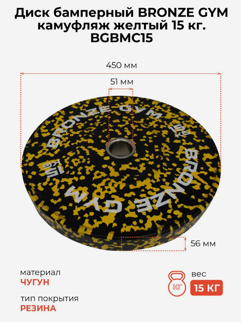 Диск для штанги бамперный BRONZE GYM камуфляж 15 кг