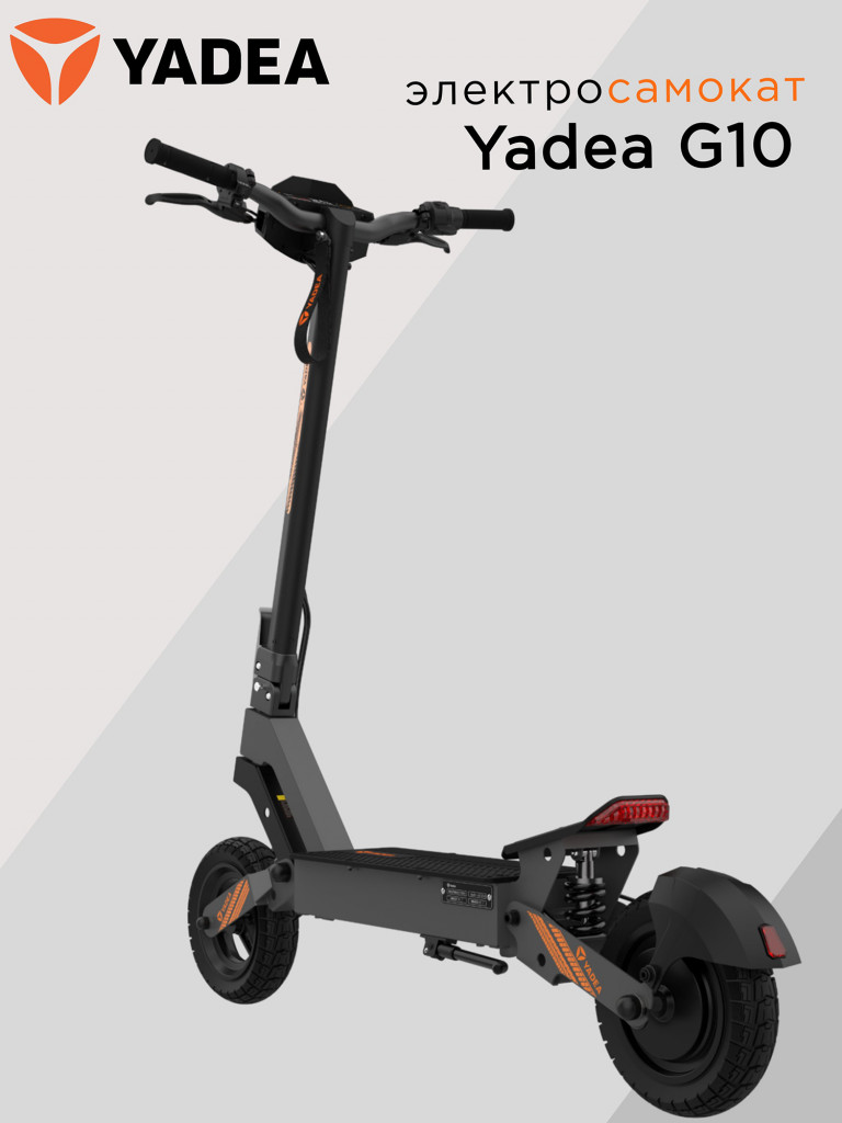 Электросамокат YADEA G10