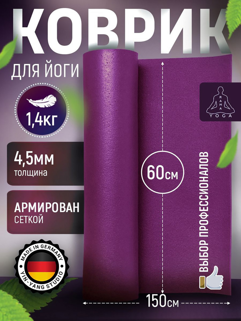 Коврик для фитнеса и йоги