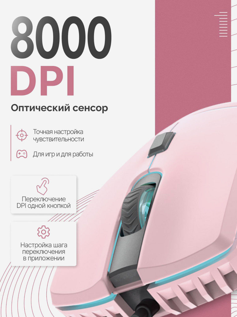 Мышка компьютерная игровая Fantech Crypto VX7, проводная, розовая