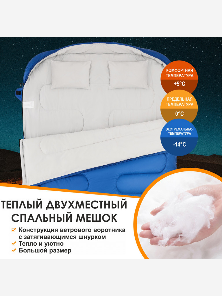 Спальный мешок King Camp ROSA 350D -14°C
