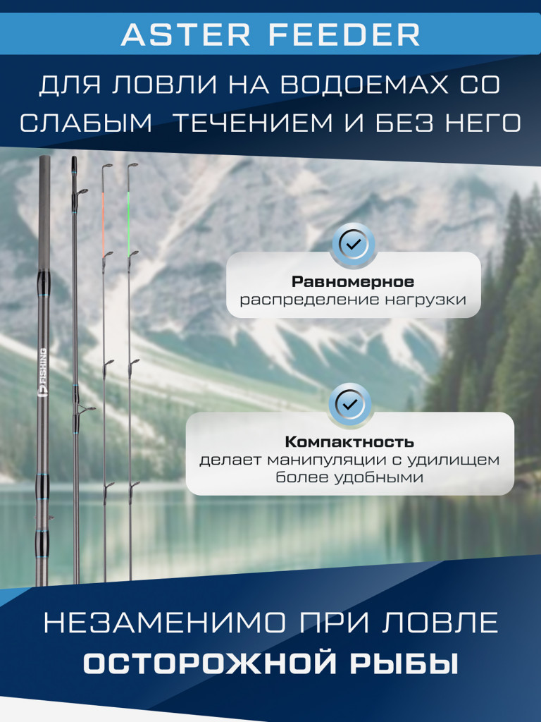 F-FISHING Удилище фидерное Aster Feeder 2,7м тест max 35г