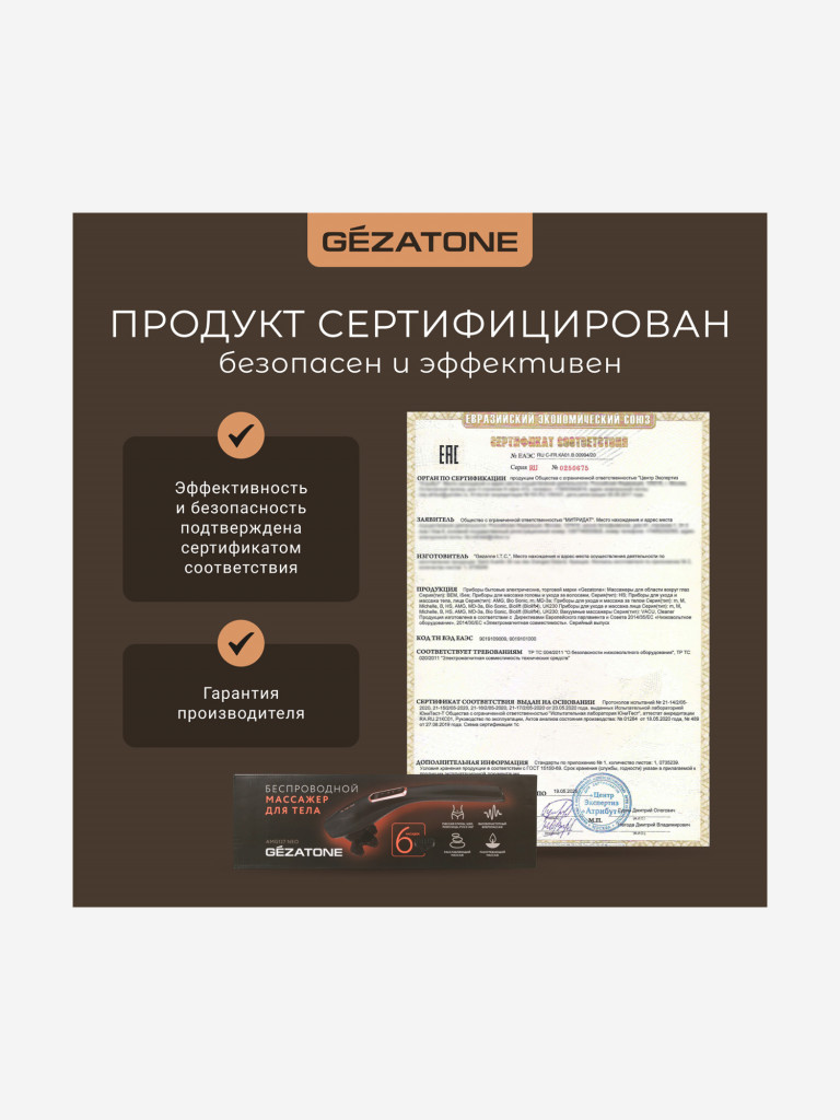 Массажер для тела Gezatone AMG127 NEO с 6-ю насадками, беспроводной