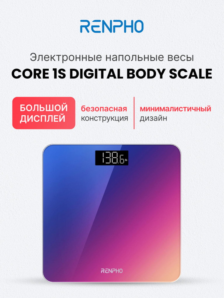 Напольные весы Renpho Core 1S BG260R