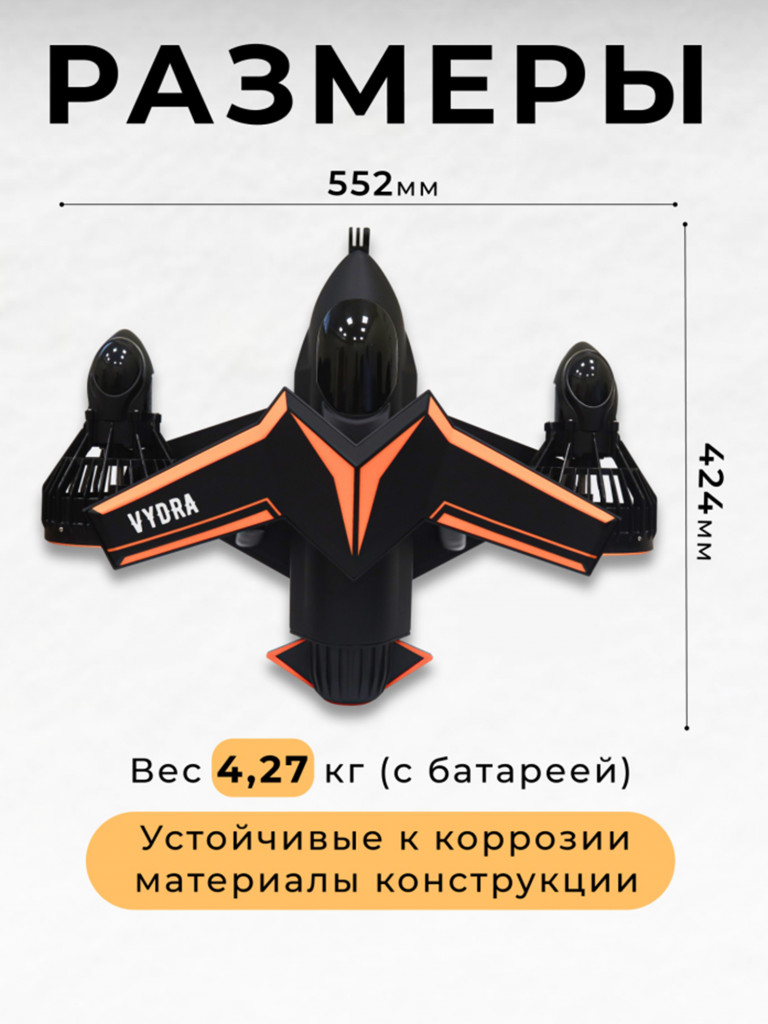 Подводный скутер VYDRA F2 (Оранжевый)