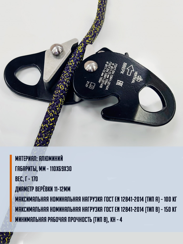 Зажим страховочный "Капля" VERTICAL