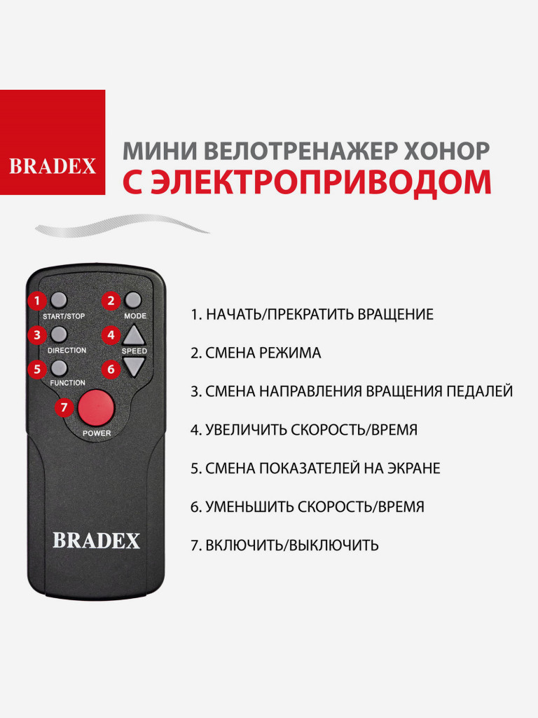 Мини велотренажер Bradex c электроприводом педалей ХОНОР. Серия SF