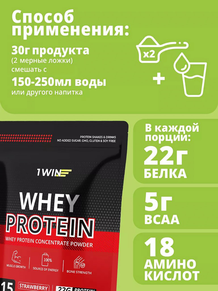 Протеин сывороточный с ВСАА 1WIN вкус клубника, 15 порций