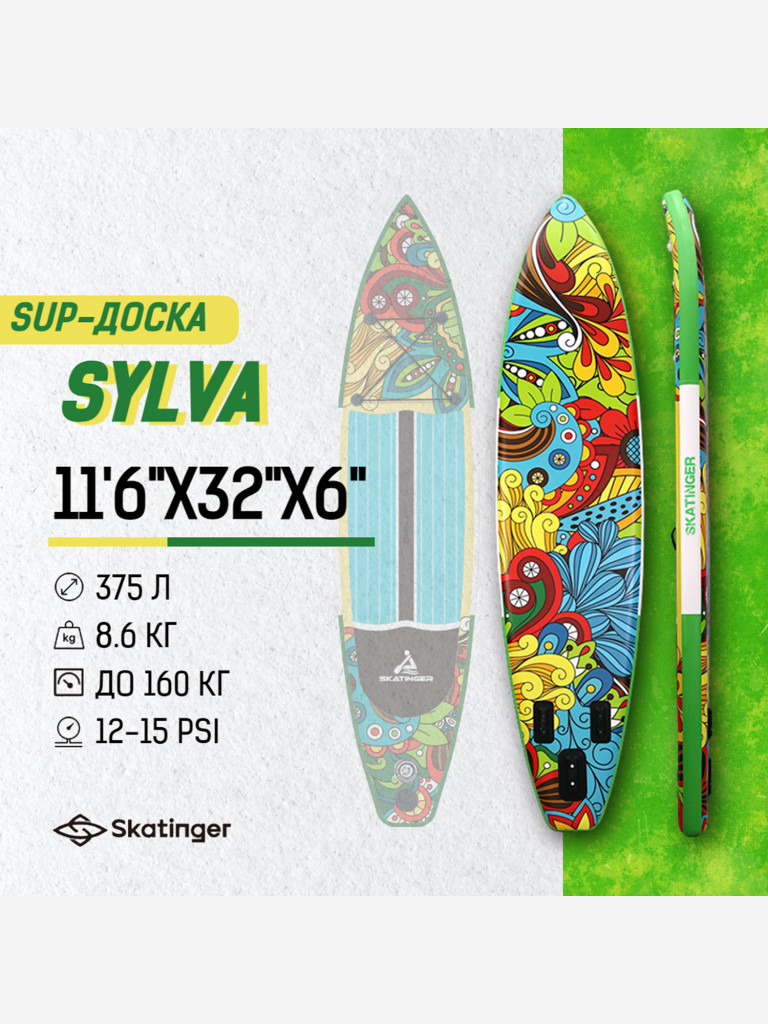 Надувной двухслойный SUP-борд SKATINGER SYLVA, 11'6"x32"x6" 350*81*15 см, сапборд